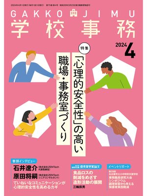 cover image of 学校事務2024年4月号